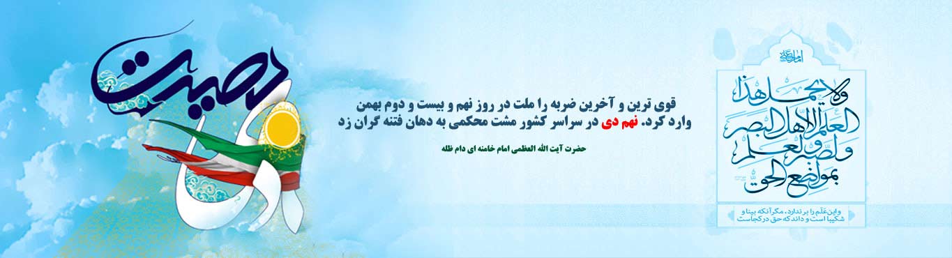 ویژه نامه روز بصیرت