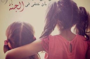 صورة شعر عن الصديقة , خواطر معبره عن صديقتي