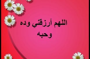 صورة دعاء الزوجة لزوجها , اجمل ماتقوله شريكه الحياه لشريكها من اذكار