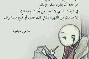 صورة شعر عن الوحدة , كلمات راقيه قويه عن الوحده