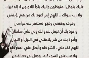 صورة دعاء الخوف , مايقال عند الشعور بالفزع