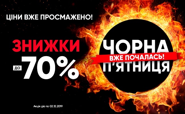 Чёрная пятница