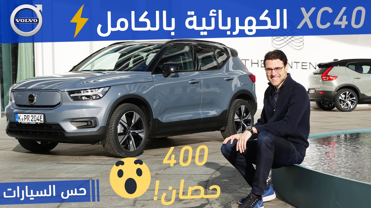 volvo xc40 all electric AWD