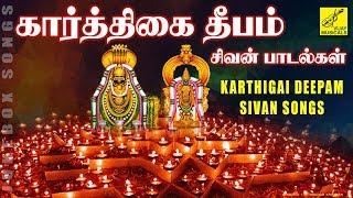 கார்த்திகைதீபம் சிவன் பாடல்கள் | Thiruvannamalai Karthigai Deepam Special Sivan Song | Vijay Musical