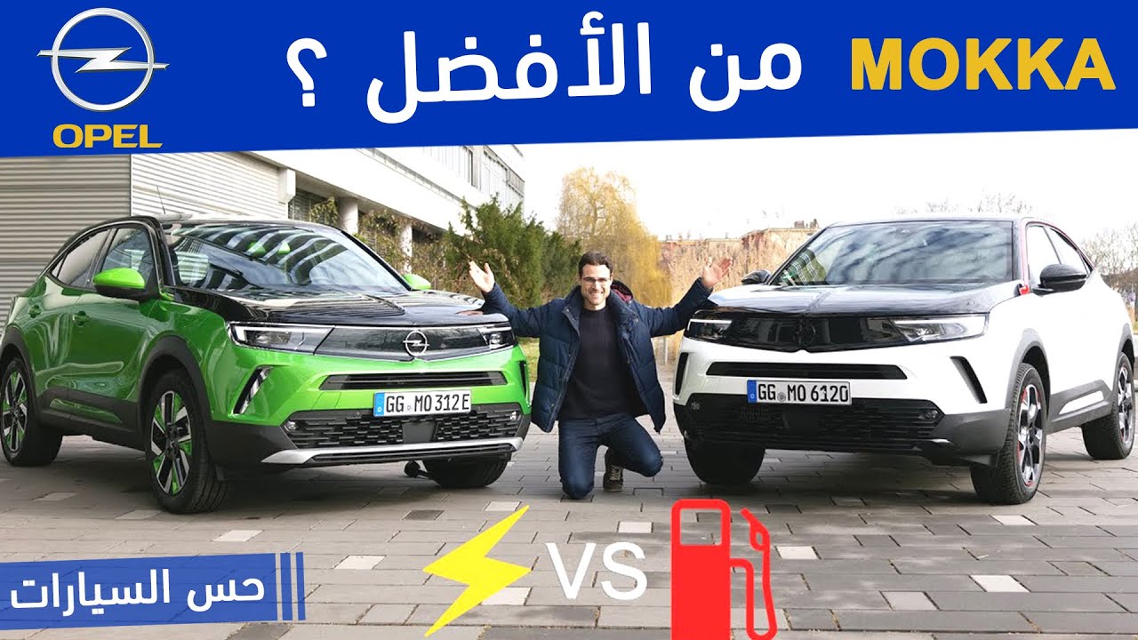 Opel Mokka 2021 GSLine petrol vs Mokka E all-electric