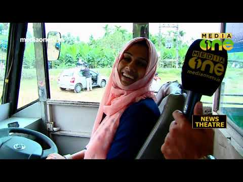 വളയം പിടിച്ച് അഫ്ന | Fact About Viral Video | Girl Driving Bus | News Theatre | 12-02-19