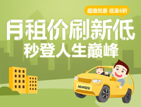 月租超低价