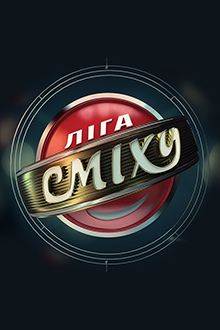 Ліга сміху