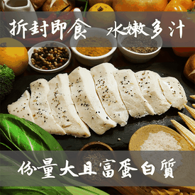 【野人舒食】舒肥雞胸