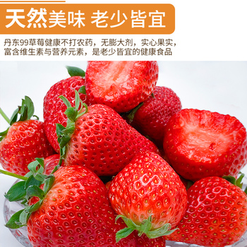 【丹东】红颜牛奶大草莓3斤
