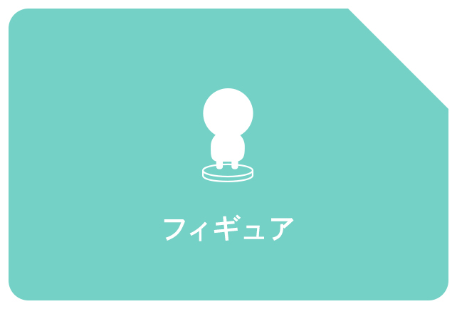 アニメイトオンラインショップ｜フィギュア