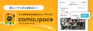 comicspace