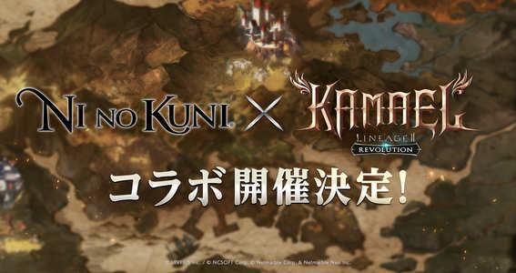 『リネージュ2 レボリューション』と『二ノ国』のコラボが決定！