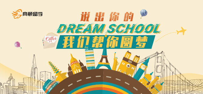 留学超享福利 10月名校来袭