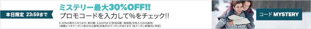 ミステリーSALE!! 5-30% off for All deals