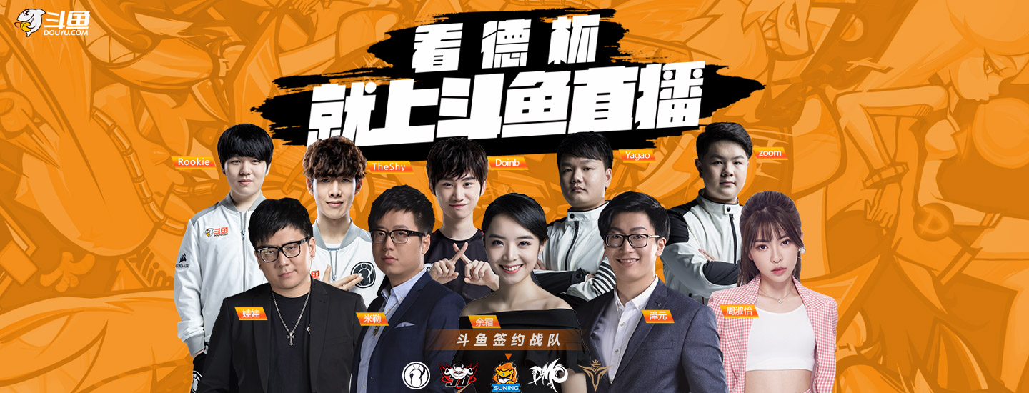 英雄联盟2019德玛西亚杯冬季赛