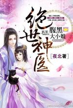 Genius Doctor Black Belly Miss