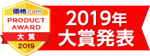 価格.comプロダクトアワード2019 大賞発表