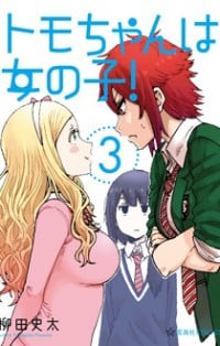 TOMO-CHAN WA ONNANOKO!