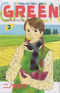 Green ~Nouka no Yome ni Naritai~