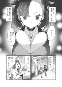Pok&eacute;mon - Chorimokki Yuumary (Doujinshi)