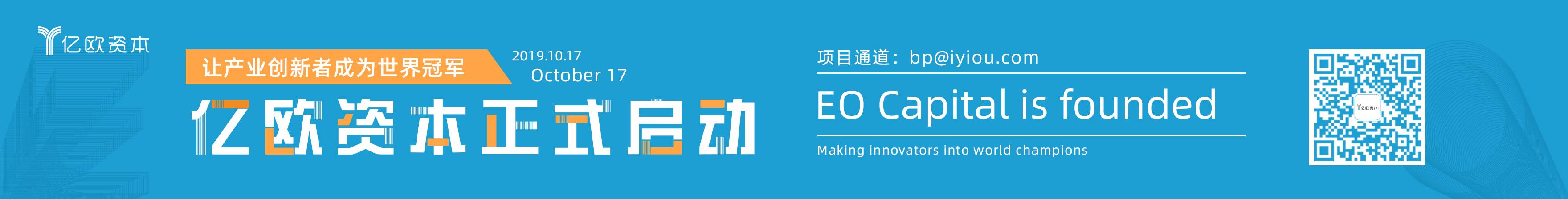 亿欧资本正式启动