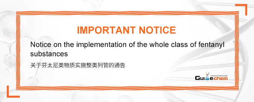 Notice on the implementation of the whole class of fentanyl substances