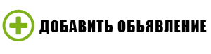 добавить объявление