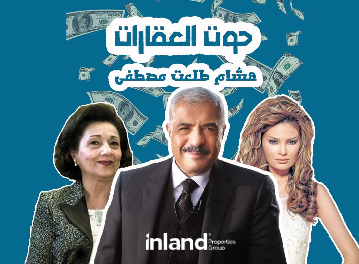 طلعت مصطفى صانع  الثورة العقارية