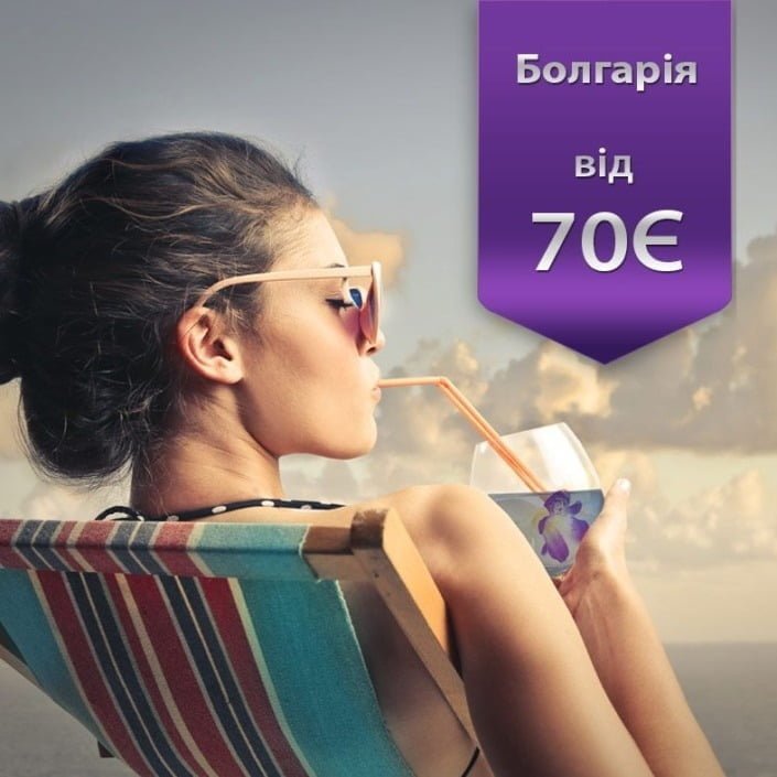 гарячі путівки в болгарію зі львова, відпочинок в болгарії