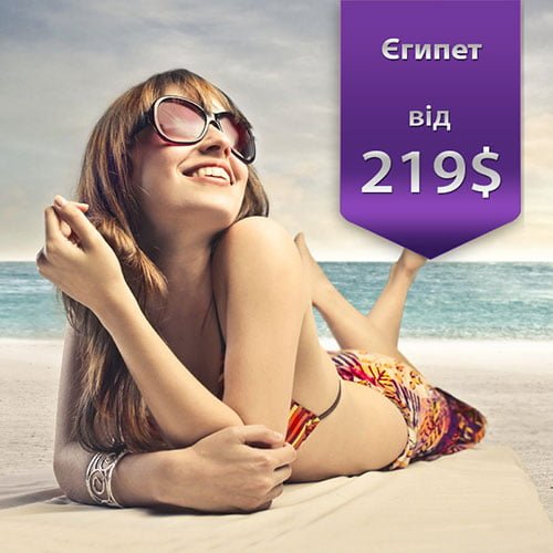 ціни на відпочинок в єгипті