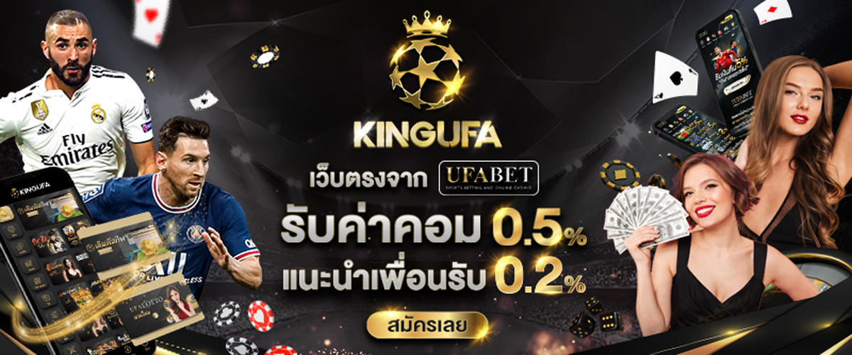 สมัคร UFABET