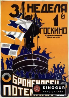 Броненосец &laquo;Потемкин&raquo; (1925)