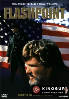 Вспышка (1984)