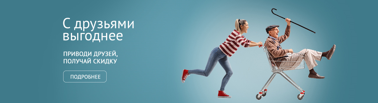 Приведи друга