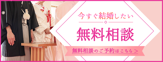 無料相談バナー