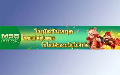 โบนัสเทศกาล สำหรับสมาชิก VIP สูงสุด 58800