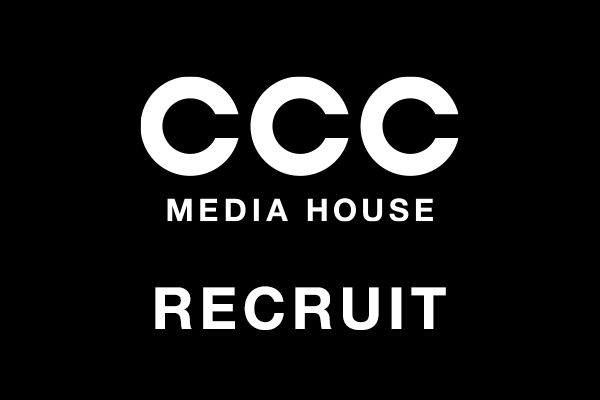 CCCメディアハウス、契約社員、アルバイト募集