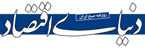 دنیای اقتصاد