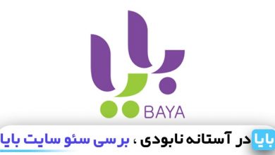 سئو سایت بایا