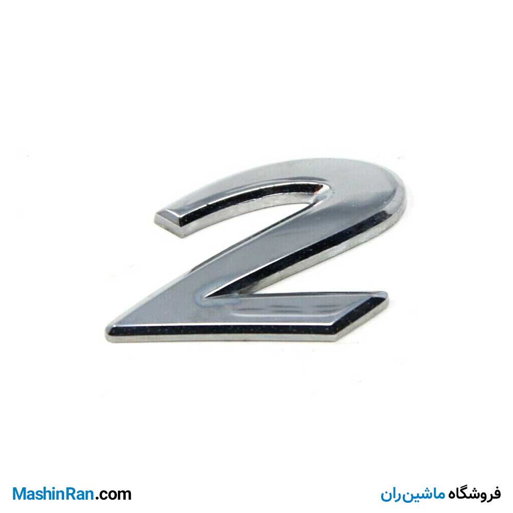 آرم نوشته عدد 2 انگلیسی صندوق عقب خودرو مزدا ۲ Mazda 2 - مناسب مزدا ۲ - اصلی (اورجینال ژاپن پارت - فابریکی کارخانه) و چینی - نو و استوک در حد نو