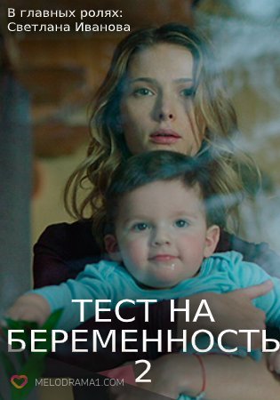 Тест на беременность 2