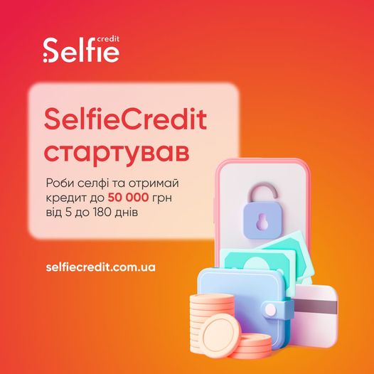 Вітаємо у SelfieCredit!