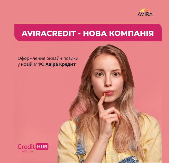 Авира кредит