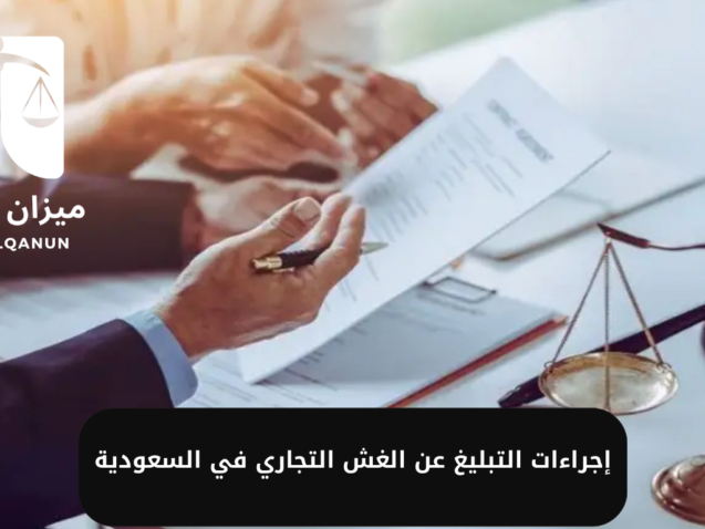 الغش التجاري