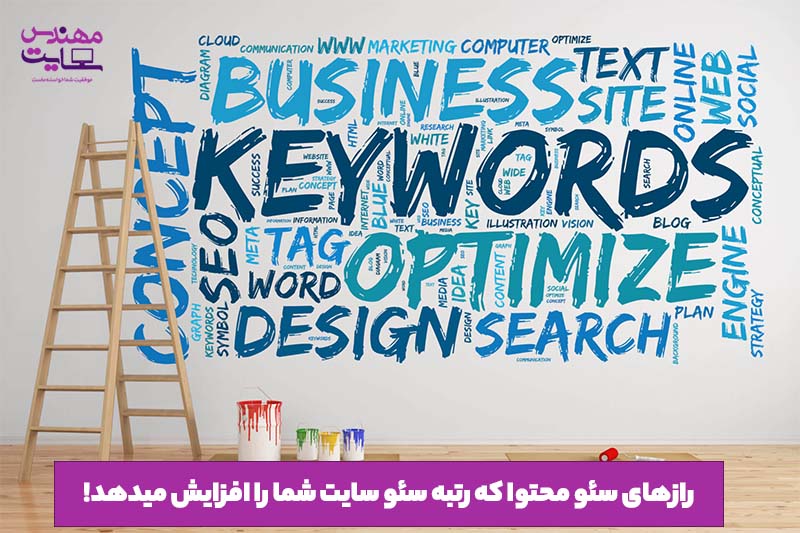 سئو محتوا چیست