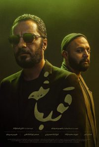 دانلود سریال قورباغه