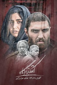 دانلود فیلم کشتارگاه