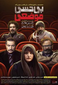 دانلود فیلم بی حسی موضعی