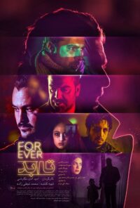 دانلود فیلم تا ابد